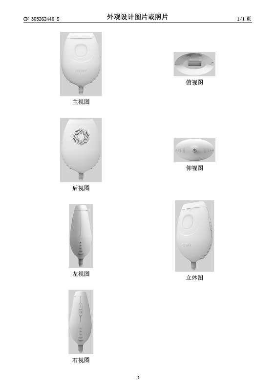 G1光子脫毛儀外觀專利證書(圖2)