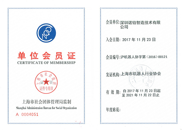 上海機器人協(xié)會證書(圖2)