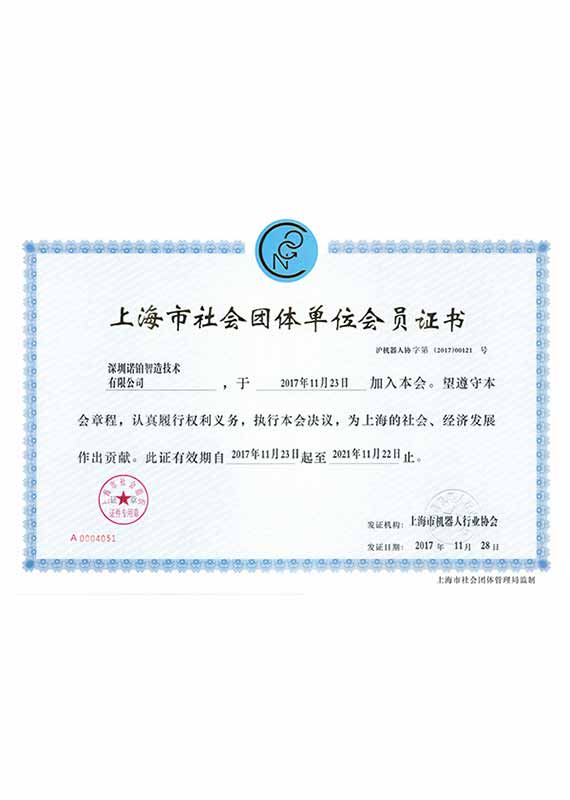 上海機器人協會證書