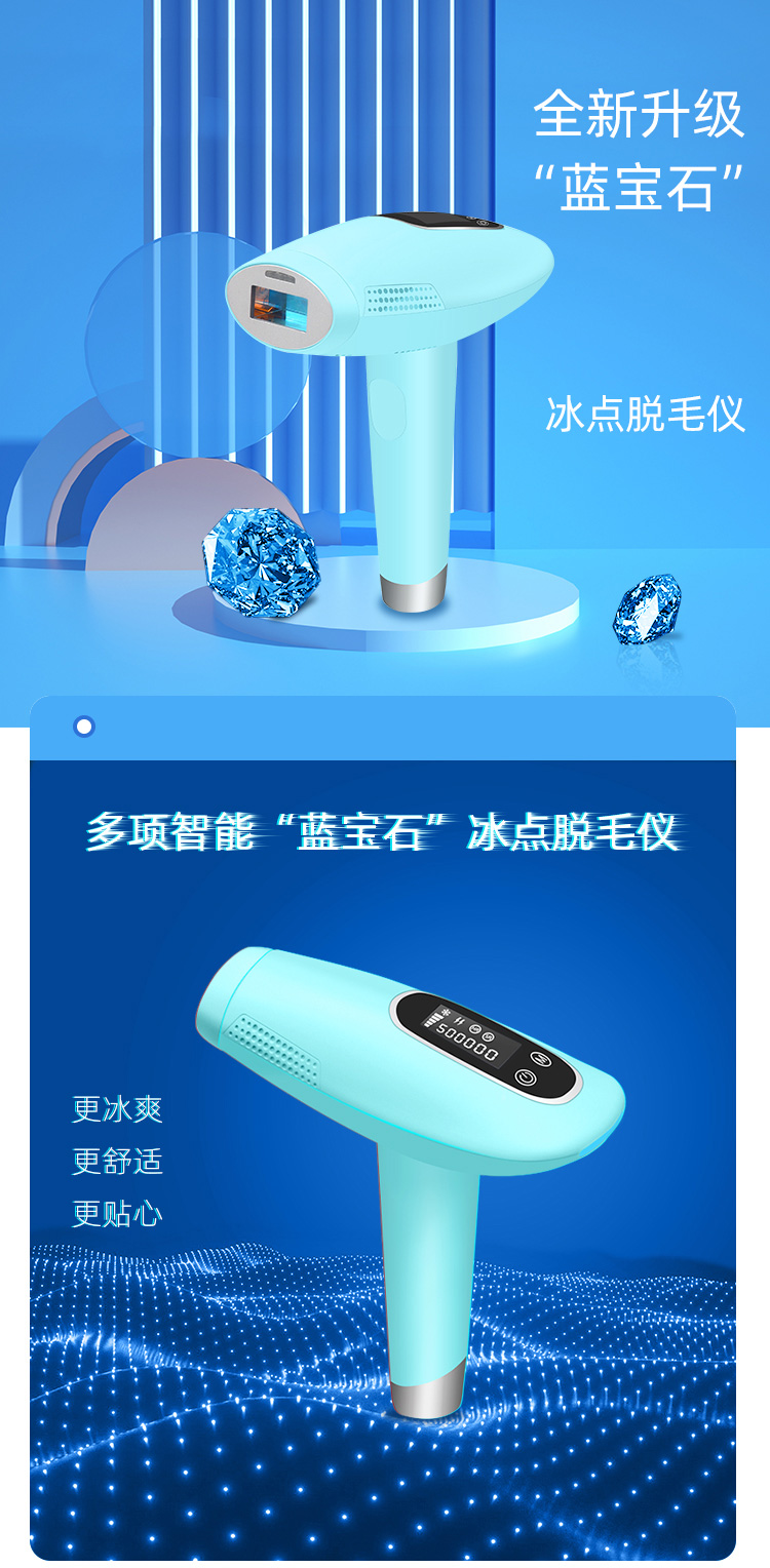 藍寶石冰點脫毛儀 家用女士舒適不痛脫毛儀 脫毛儀廠家(圖2)