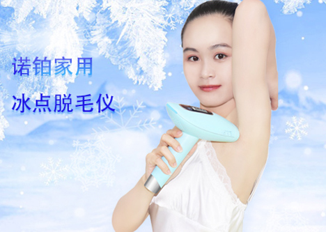 你在等諾鉑2020年新一代家用光子冰點脫毛儀嗎？(圖1)