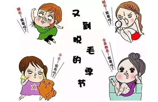 脫毛方法大盤點(圖1)