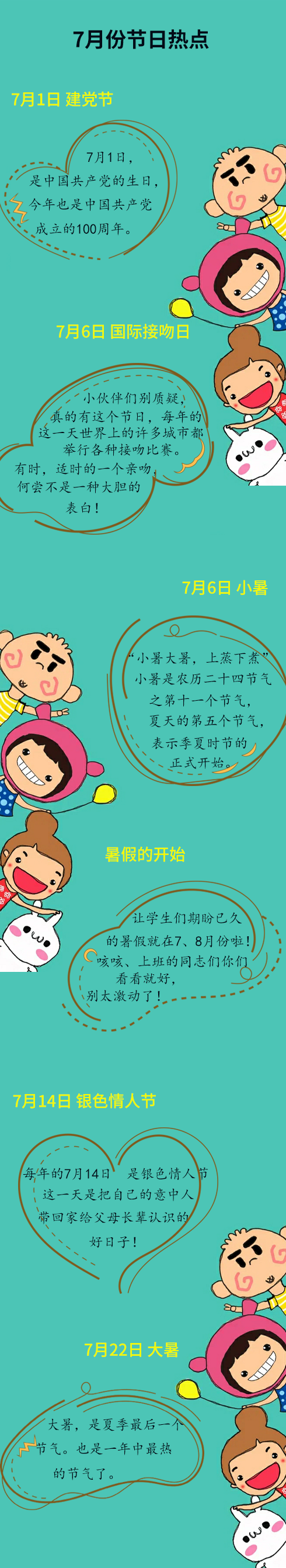 原來(lái)七月這么熱鬧(圖1)