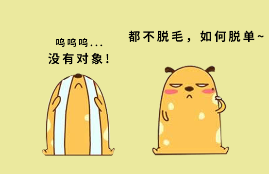 激光脫毛:那些著急脫單的人,咱先脫毛(圖1) 激光脫毛:那些著急脫單的人,咱先脫毛(圖1)