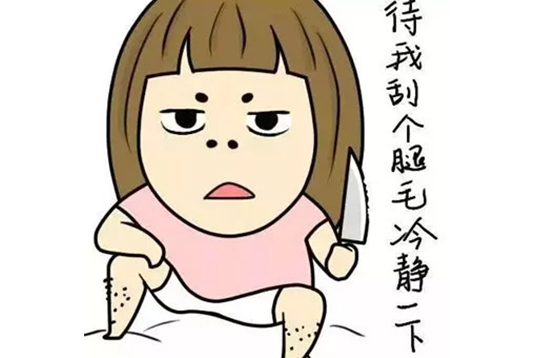 女生汗毛太多？家用脫毛儀來幫忙(圖1)