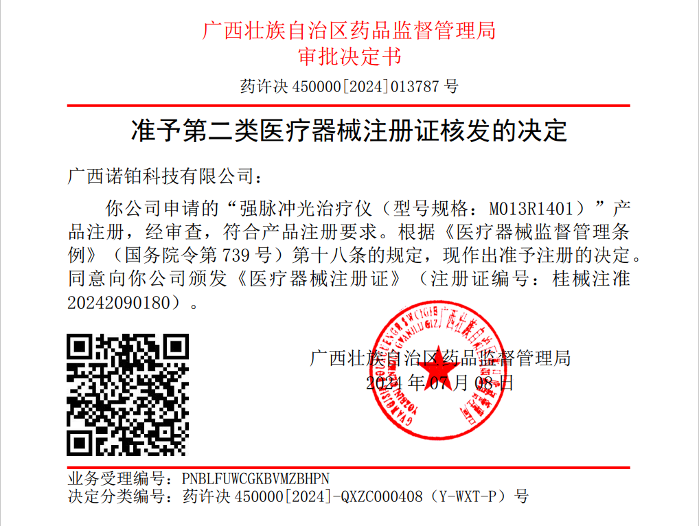 突出重圍,搶灘登陸——諾鉑又一款脫毛儀獲批醫療器械注冊證(圖1) 突出重圍,搶灘登陸——諾鉑又一款脫毛儀獲批醫療器械注冊證(圖1)